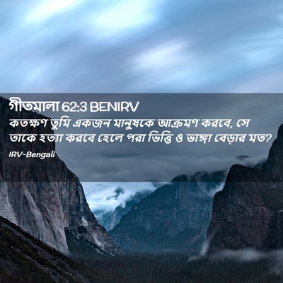 Picture 02 - গীতমালা 62:3 BENIRV - কতক্ষণ তুমি একজন - Bible Verse Picture