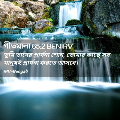 Picture 02 - গীতমালা 65:2 BENIRV - তুমি তাদের - Bible Verse Picture