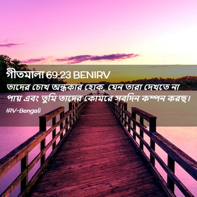 Picture 02 - গীতমালা 69:23 BENIRV - তাদের চোখ অন্ধকার - Bible Verse Picture