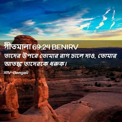 Picture 02 - গীতমালা 69:24 BENIRV - তাদের উপরে তোমার - Bible Verse Picture