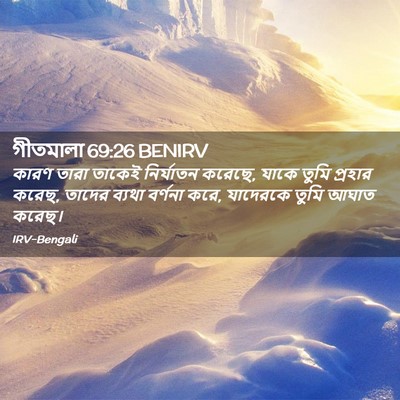 Picture 02 - গীতমালা 69:26 BENIRV - কারণ তারা তাকেই - Bible Verse Picture