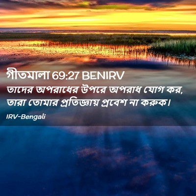 Picture 02 - গীতমালা 69:27 BENIRV - তাদের অপরাধের - Bible Verse Picture