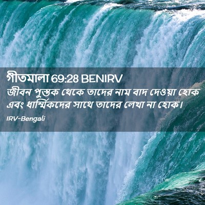 Picture 02 - গীতমালা 69:28 BENIRV - জীবন পুস্তক থেকে - Bible Verse Picture