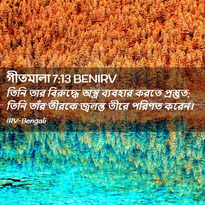 Picture 02 - গীতমালা 7:13 BENIRV - তিনি তার বিরুদ্ধে - Bible Verse Picture
