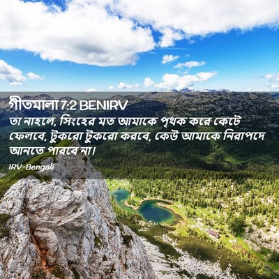 Picture 02 - গীতমালা 7:2 BENIRV - তা নাহলে, সিংহের মত - Bible Verse Picture