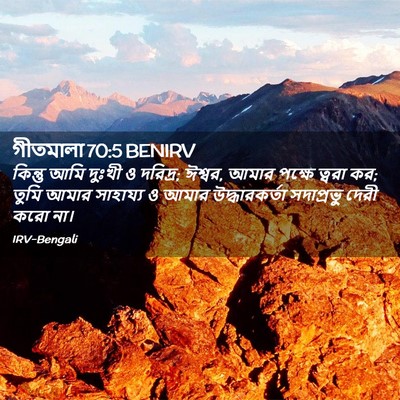 Picture 02 - গীতমালা 70:5 BENIRV - কিন্তু আমি দুঃখী ও - Bible Verse Picture