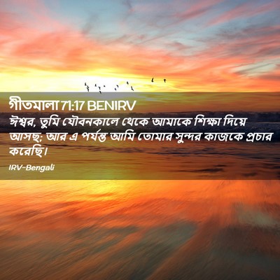 Picture 02 - গীতমালা 71:17 BENIRV - ঈশ্বর, তুমি - Bible Verse Picture