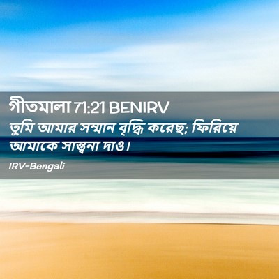 Picture 02 - গীতমালা 71:21 BENIRV - তুমি আমার সম্মান - Bible Verse Picture