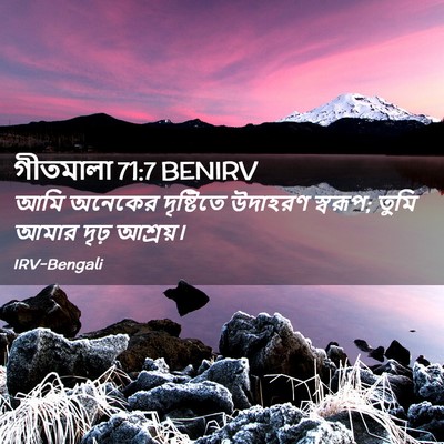 Picture 02 - গীতমালা 71:7 BENIRV - আমি অনেকের - Bible Verse Picture