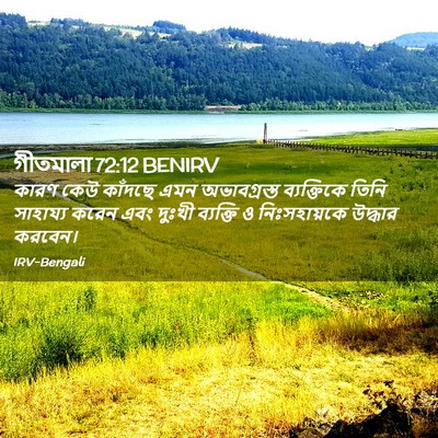 Picture 02 - গীতমালা 72:12 BENIRV - কারণ কেউ কাঁদছে - Bible Verse Picture