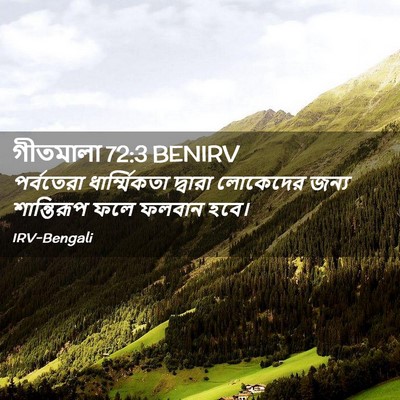 Picture 02 - গীতমালা 72:3 BENIRV - পর্বতেরা - Bible Verse Picture
