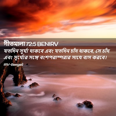 Picture 02 - গীতমালা 72:5 BENIRV - যতদিন সূর্য্য - Bible Verse Picture