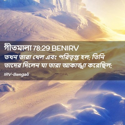 Picture 02 - গীতমালা 78:29 BENIRV - তখন তারা খেল এবং - Bible Verse Picture