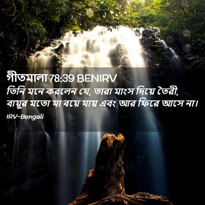 Picture 02 - গীতমালা 78:39 BENIRV - তিনি মনে করলেন যে, - Bible Verse Picture