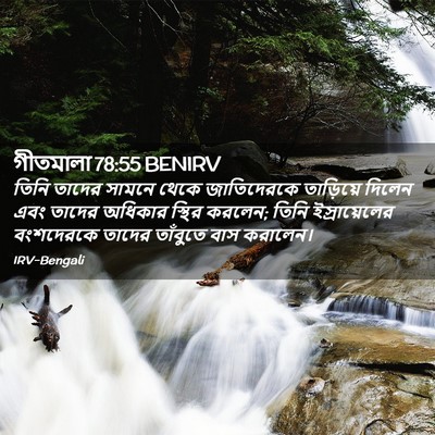 Picture 02 - গীতমালা 78:55 BENIRV - তিনি তাদের সামনে - Bible Verse Picture