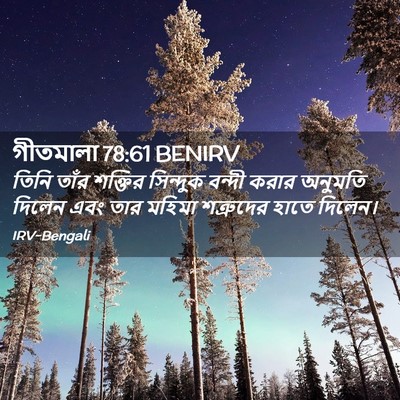 Picture 02 - গীতমালা 78:61 BENIRV - তিনি তাঁর শক্তির - Bible Verse Picture