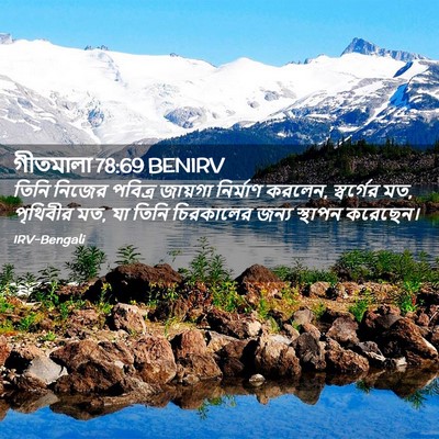 Picture 02 - গীতমালা 78:69 BENIRV - তিনি নিজের পবিত্র - Bible Verse Picture