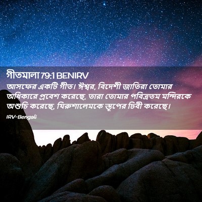 Picture 02 - গীতমালা 79:1 BENIRV - আসফের একটি গীত। - Bible Verse Picture