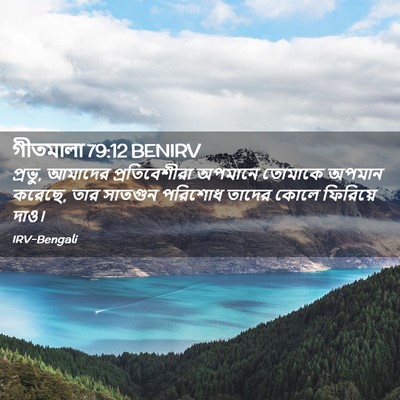 Picture 02 - গীতমালা 79:12 BENIRV - প্রভু, আমাদের - Bible Verse Picture
