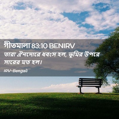 Picture 02 - গীতমালা 83:10 BENIRV - তারা ঐনদোরে ধবংস - Bible Verse Picture