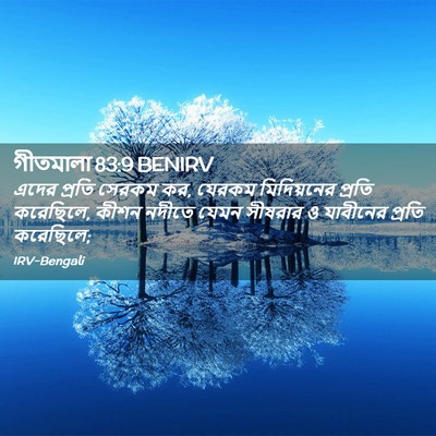 Picture 02 - গীতমালা 83:9 BENIRV - এদের প্রতি সেরকম - Bible Verse Picture