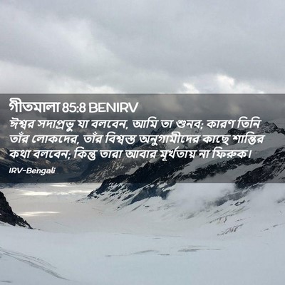 Picture 02 - গীতমালা 85:8 BENIRV - ঈশ্বর সদাপ্রভুু - Bible Verse Picture
