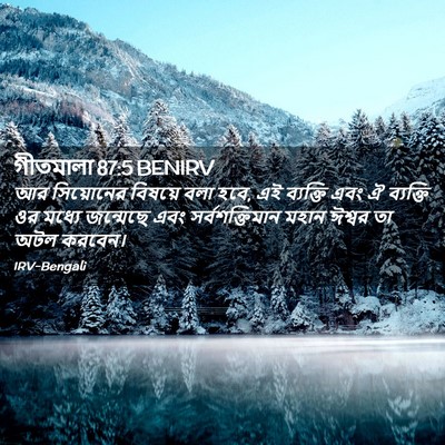 Picture 02 - গীতমালা 87:5 BENIRV - আর সিয়োনের - Bible Verse Picture