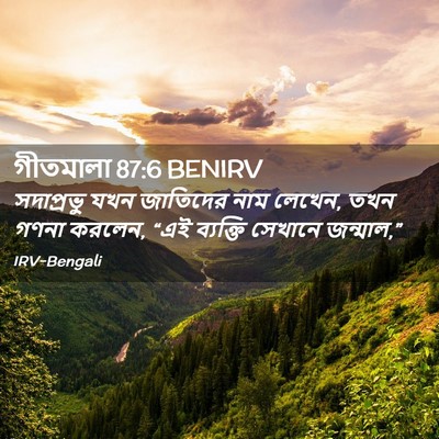 Picture 02 - গীতমালা 87:6 BENIRV - সদাপ্রভুু যখন - Bible Verse Picture