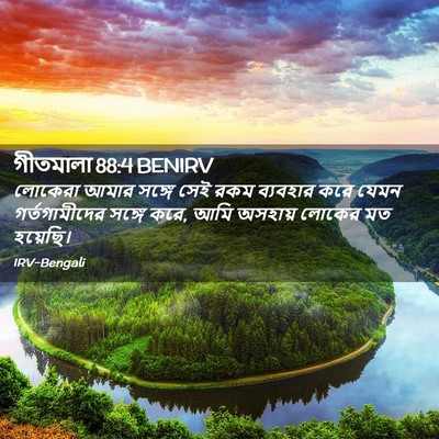 Picture 02 - গীতমালা 88:4 BENIRV - লোকেরা আমার সঙ্গে - Bible Verse Picture