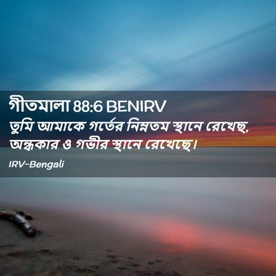 Picture 02 - গীতমালা 88:6 BENIRV - তুমি আমাকে গর্তের - Bible Verse Picture