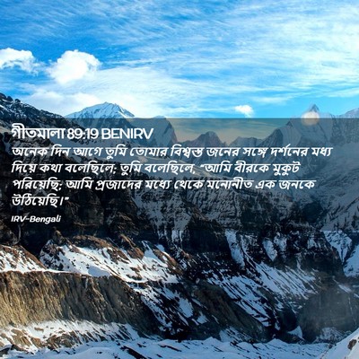 Picture 02 - গীতমালা 89:19 BENIRV - অনেক দিন আগে তুমি - Bible Verse Picture