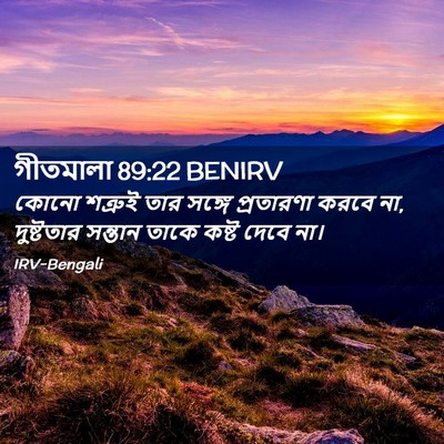 Picture 02 - গীতমালা 89:22 BENIRV - কোনো শত্রুই তার - Bible Verse Picture