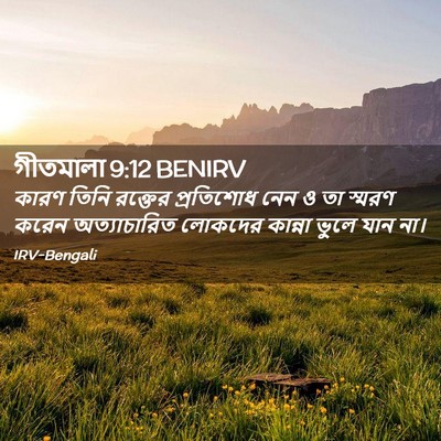 Picture 02 - গীতমালা 9:12 BENIRV - কারণ তিনি রক্তের - Bible Verse Picture