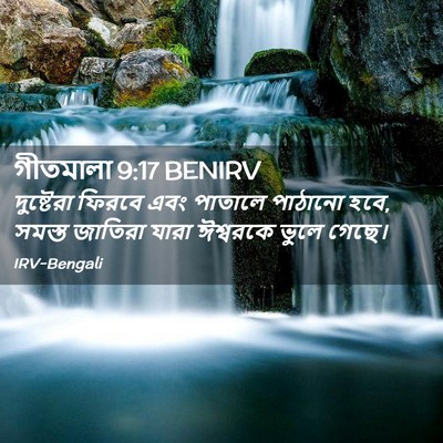 Picture 02 - গীতমালা 9:17 BENIRV - দুষ্টেরা ফিরবে - Bible Verse Picture