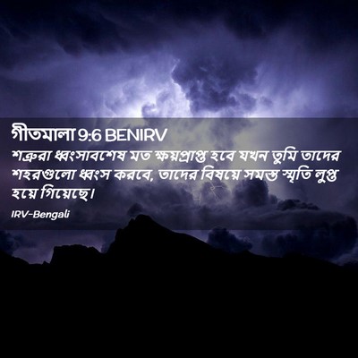 Picture 02 - গীতমালা 9:6 BENIRV - শত্রুরা - Bible Verse Picture