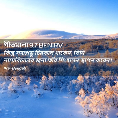 Picture 02 - গীতমালা 9:7 BENIRV - কিন্তু সদাপ্রভুু - Bible Verse Picture