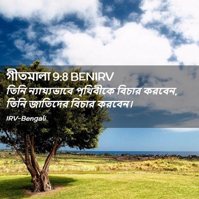 Picture 02 - গীতমালা 9:8 BENIRV - তিনি ন্যায্যভাবে - Bible Verse Picture