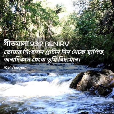 Picture 02 - গীতমালা 93:2 BENIRV - তোমার সিংহাসন - Bible Verse Picture