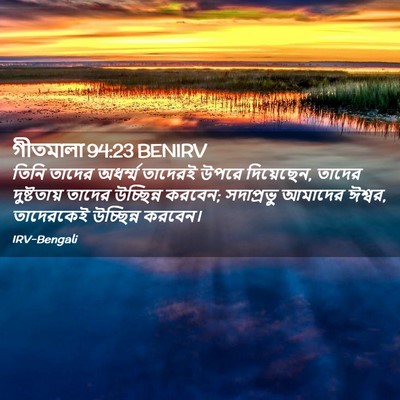 Picture 02 - গীতমালা 94:23 BENIRV - তিনি তাদের - Bible Verse Picture