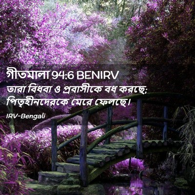 Picture 02 - গীতমালা 94:6 BENIRV - তারা বিধবা ও - Bible Verse Picture