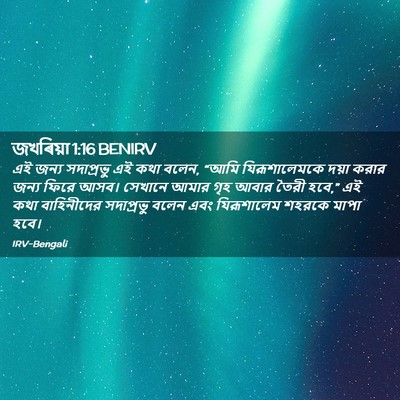 Picture 02 - জখৰিয়া 1:16 BENIRV - এই জন্য সদাপ্রভু - Bible Verse Picture