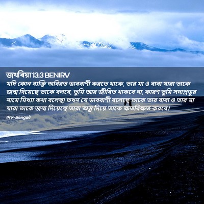 Picture 02 - জখৰিয়া 13:3 BENIRV - যদি কোন ব্যক্তি - Bible Verse Picture