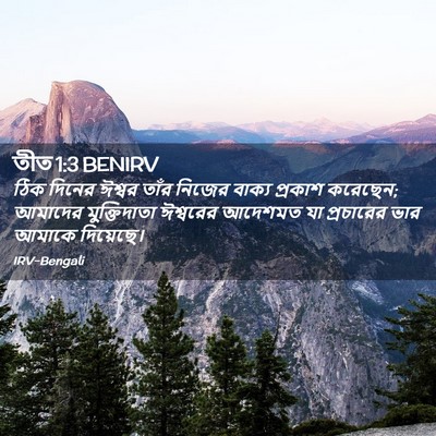 Picture 02 - তীত 1:3 BENIRV - ঠিক দিনের ঈশ্বর - Bible Verse Picture