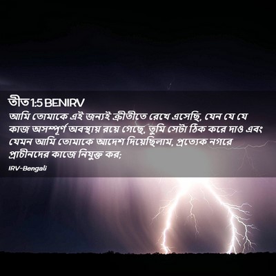 Picture 02 - তীত 1:5 BENIRV - আমি তোমাকে এই - Bible Verse Picture