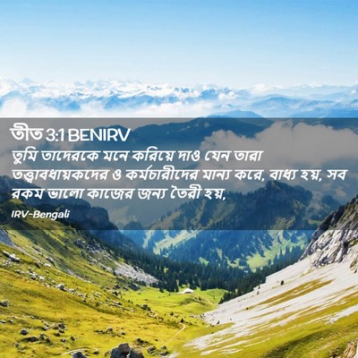 Picture 02 - তীত 3:1 BENIRV - তুমি তাদেরকে মনে - Bible Verse Picture