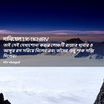 Picture 02 - দানিয়েল 1:16 BENIRV - তাই সেই দেখাশোনা - Bible Verse Picture