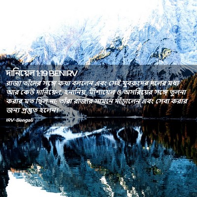 Picture 02 - দানিয়েল 1:19 BENIRV - রাজা তাঁদের সঙ্গে - Bible Verse Picture