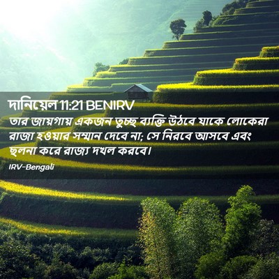 Picture 02 - দানিয়েল 11:21 BENIRV - তার জায়গায় একজন - Bible Verse Picture