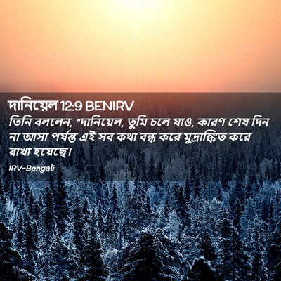 Picture 02 - দানিয়েল 12:9 BENIRV - তিনি বললেন, - Bible Verse Picture