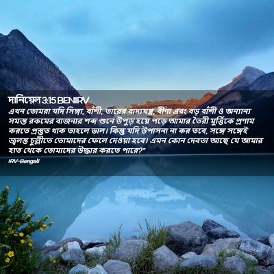 Picture 02 - দানিয়েল 3:15 BENIRV - এখন তোমরা যদি - Bible Verse Picture